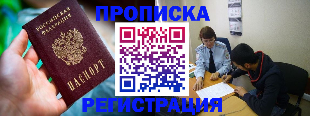 прописка регистрация в Хадыженске