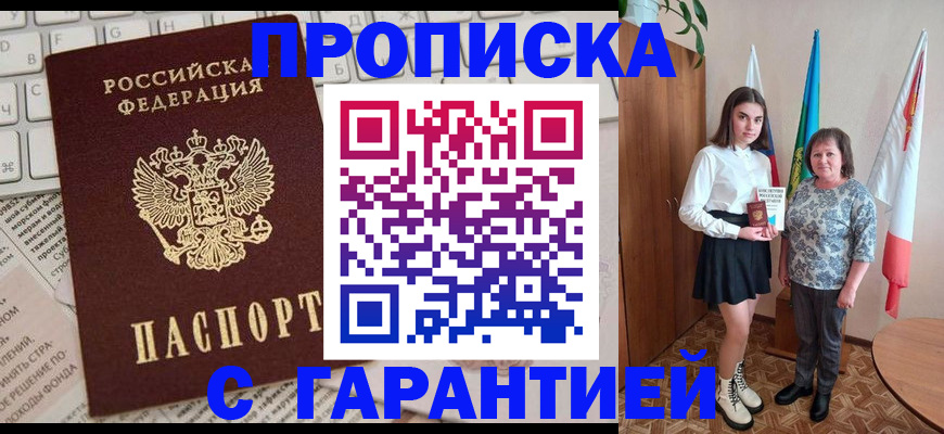 временная регистрация гарантия в Хадыженске