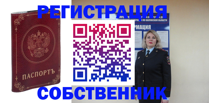 купить прописку в Хадыженске